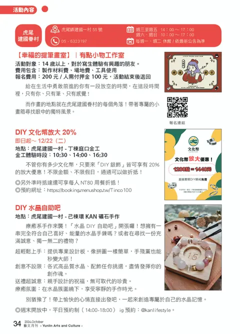 DIY 水晶自助吧