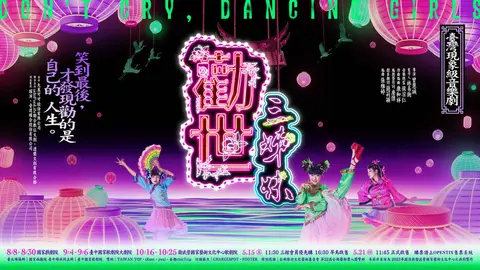 躍演《勸世三姊妹》中文音樂劇