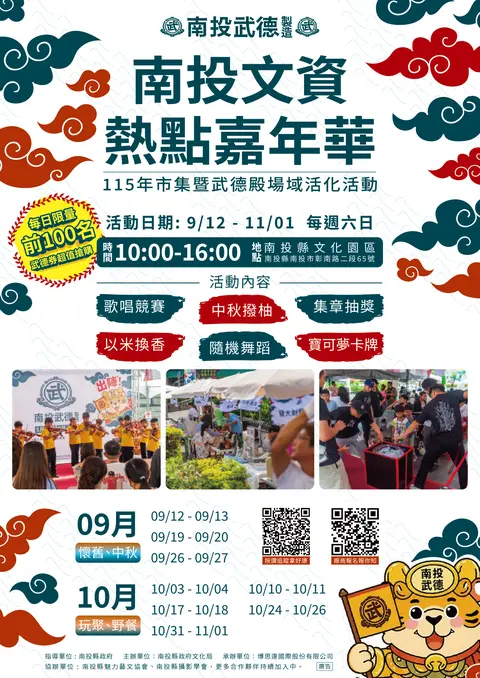 2026南投武德市集