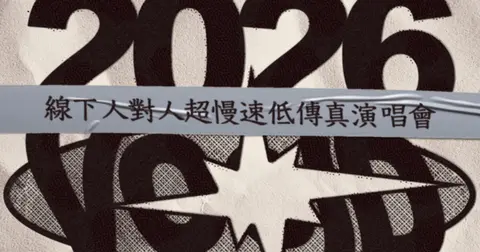 VOOID 2026 線下P2P超慢速低傳真 & 洪申豪 Solo