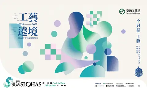 2026-2027 工藝遶境展【不只是 工藝】