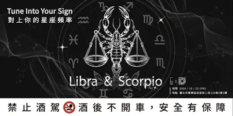 幫每個星座的人過生日 VOL.8 星座派對－萬聖節