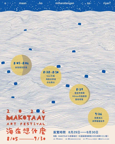 2026 Makotaay藝術季｜海在想什麼？