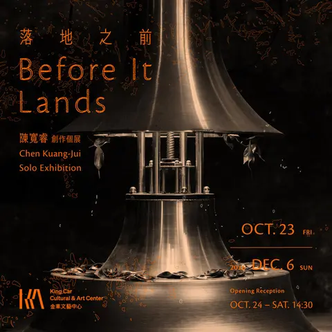 陳寬睿創作個展 落地之前