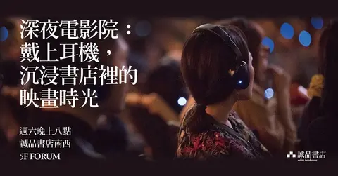 南西深夜電影院｜電影的浪漫品味 10.01-12.31