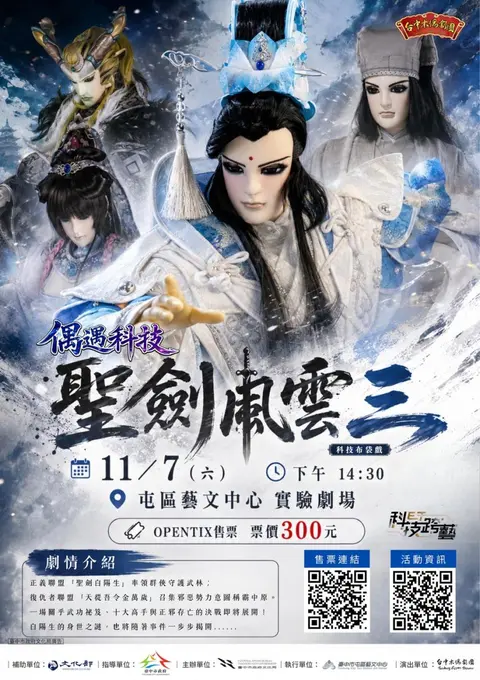 科技布袋戲《聖劍風雲三－龍虎兄弟》