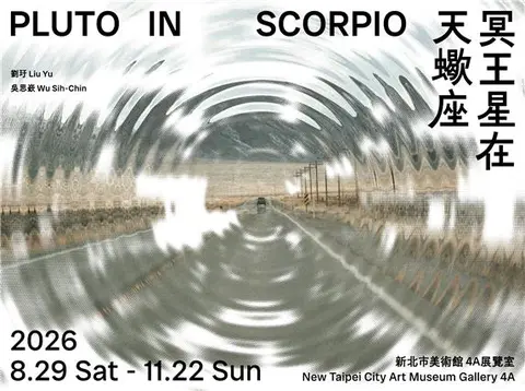 「冥王星在天蠍座」公眾活動
