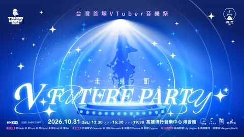 2026 Takao Rock 打狗祭 ➤ V FUTURE PARTY 未來趴