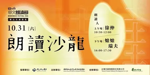 【朗讀沙龍】這樣啊！那些熟悉又陌生的日常