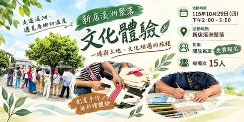 cinemnemay｜靜謐時光・溪洲聚落文化體驗 7