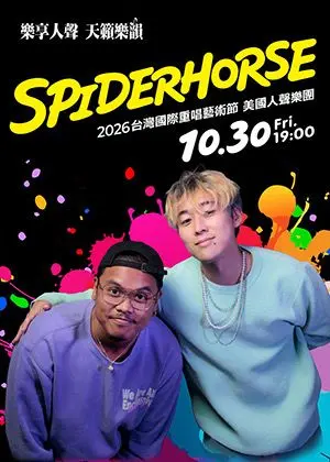 SPIDERHORSE瘋台灣巡迴音樂會-宜蘭場