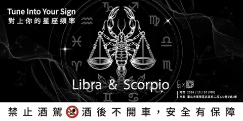 延期至10/30 幫每個星座的人過生日VOL.8