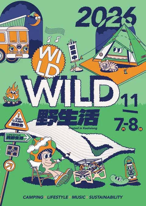 2026高雄 Wild Wild 野生活