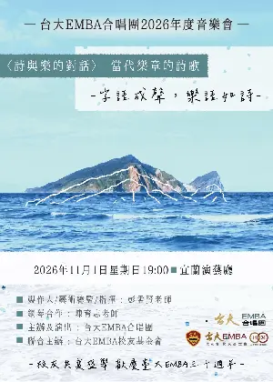 詩與樂的對話：當代樂章的詩歌