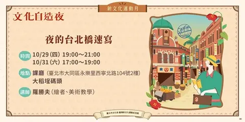 2026新文化運動月｜文化自造夜－夜的台北橋速寫