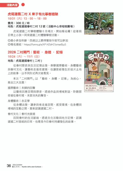 2026 二村開門｜藝術．身體．記憶