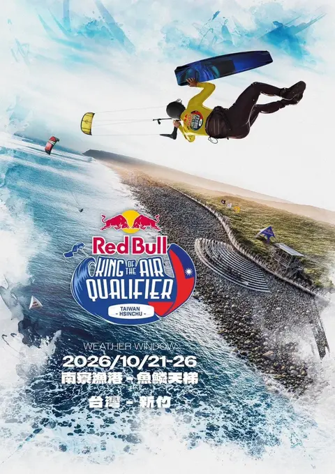 2026國際風箏衝浪嘉年華