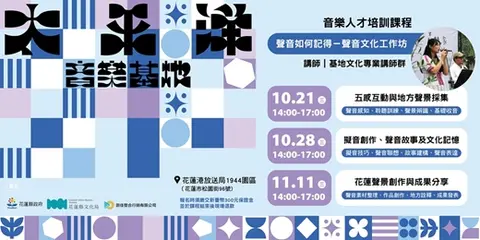 聲音如何記得：五感互動與地方聲景採集