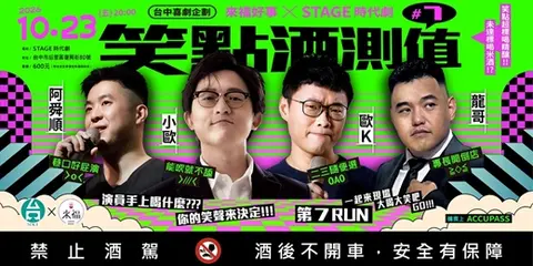 笑點酒測值 vol.7