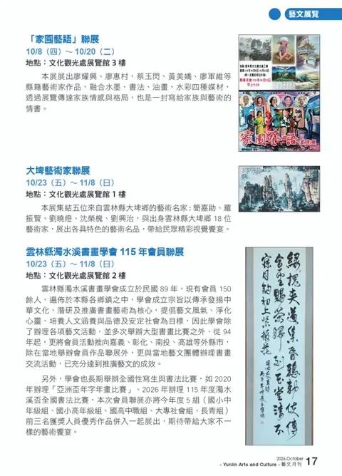 大埤藝術家聯展