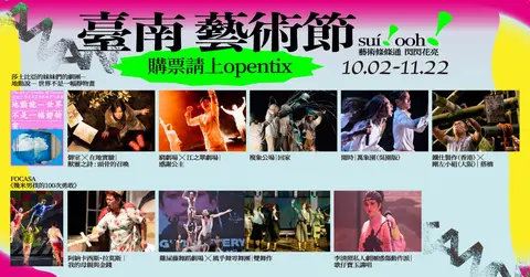 2026臺南藝術節