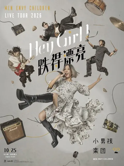 Hey Girl！跌得漂亮 小男孩樂團巡演台北場