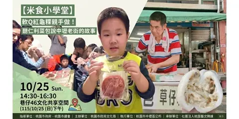 【米食小學堂】軟Q紅龜粿親手做