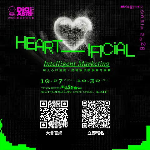 2026數位亞洲大會 DigiAsia Taipei