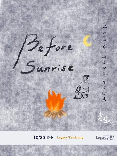青虫aoi 2026冬季小巡迴《Before Sunrise》台中場