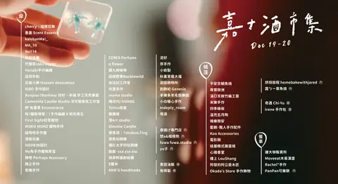Merry Christmas 嘉＋酒市集