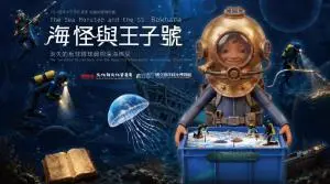 「海怪與王子號」水下文化資產校園巡迴微型展