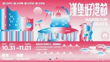 2026 漢堡好港節 HARBOUR BEATS