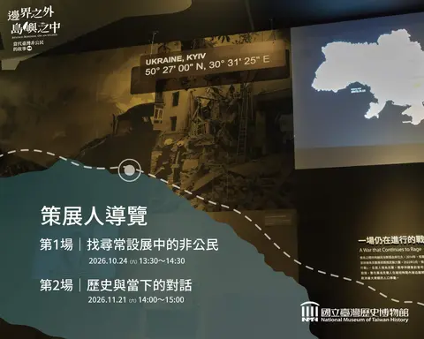 邊界之外．島嶼之中策展人導覽專場