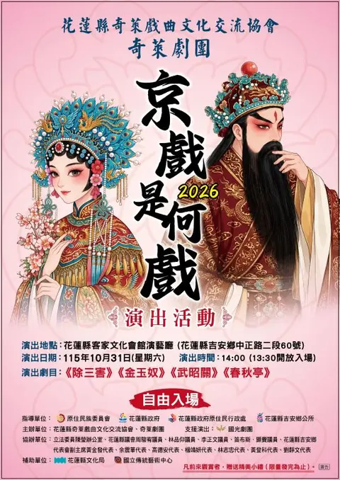 115年度《京戲是何戲》展演