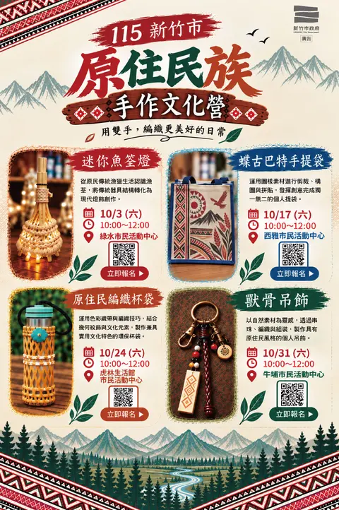 原住民族手作文化營
