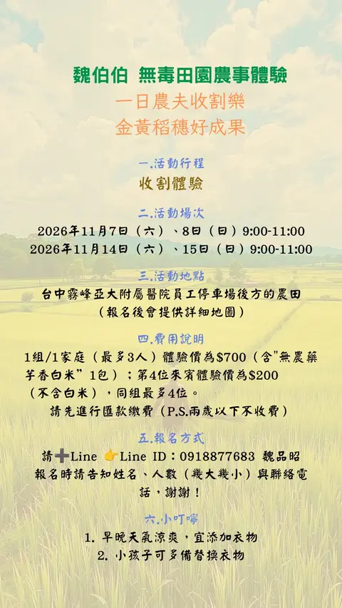魏伯伯無毒無農藥田園一日農夫收割樂