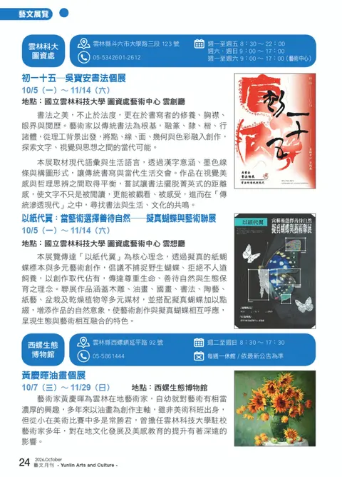 初一十五─吳寶安書法個展