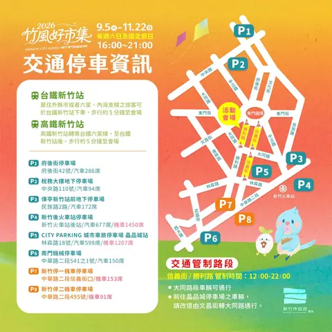 2026竹風好市集