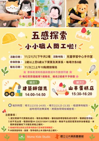 五感探索：小小職人開工啦！