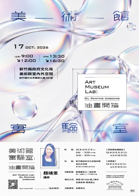 美術館實驗室：油畫開箱