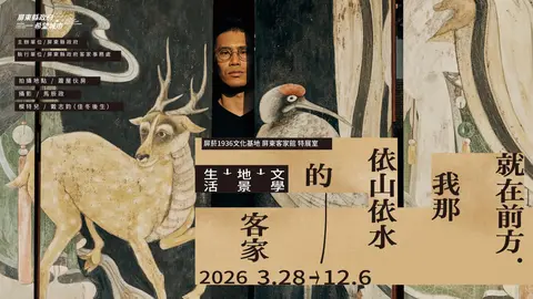 就在前方．我那依山依水的客家