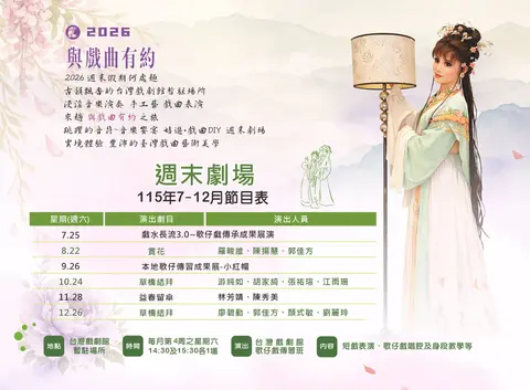 週末劇場：草橋結拜
