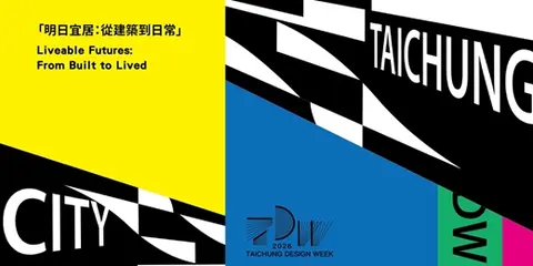 2026台中設計週｜專業人士觀展預先登記