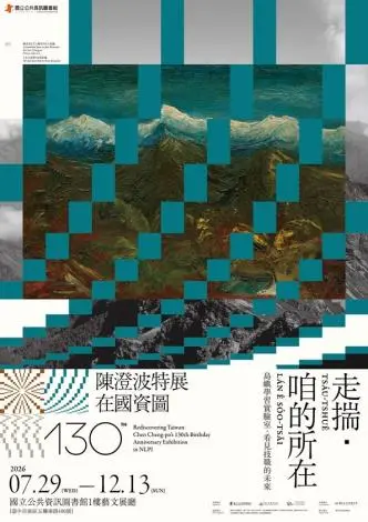 走揣・咱的所在－陳澄波在國資圖