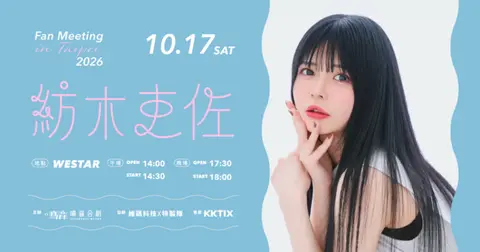 TSUMUGI RISA FAN MEETING 2026 in TAIPEI