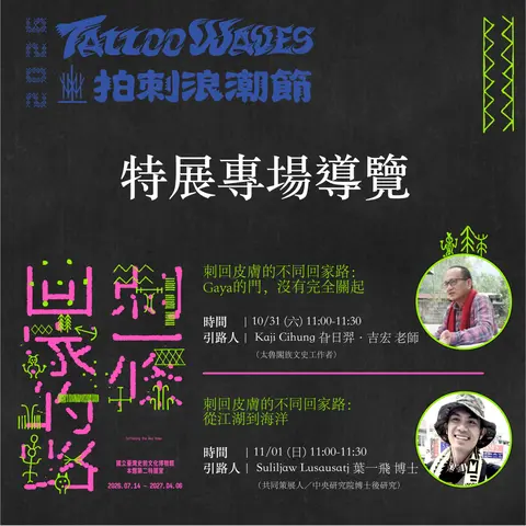 刺回皮膚的不同回家路：Gaya的門