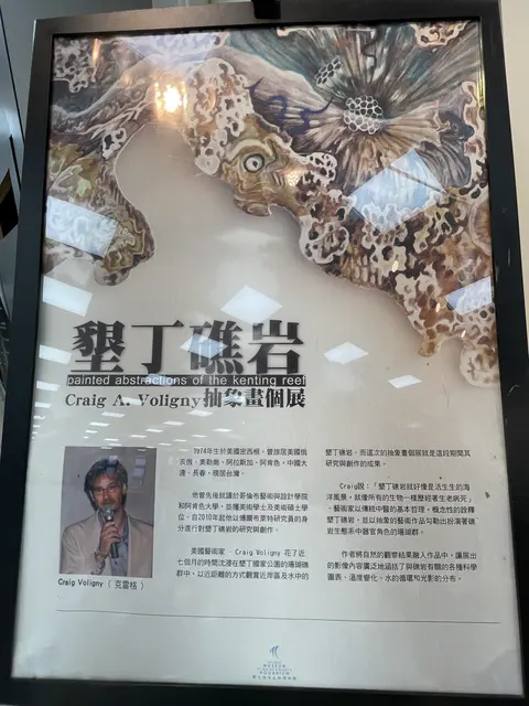 潛入珊瑚海特展
