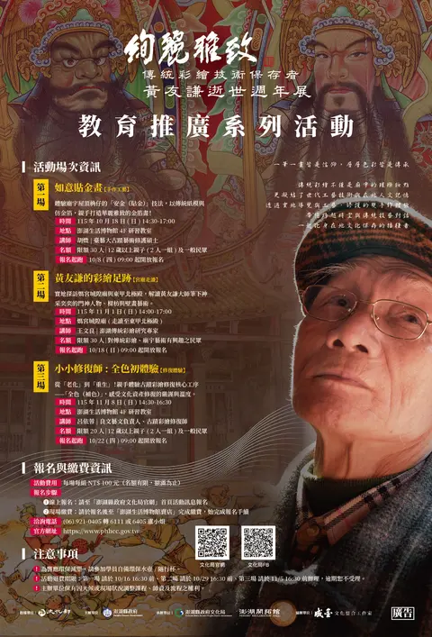 走訪黃友謙彩繪筆跡
