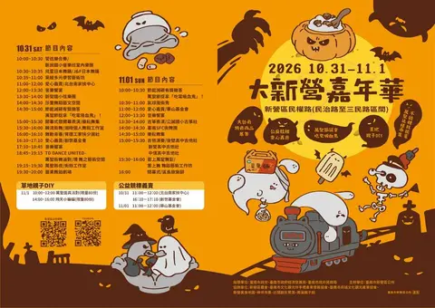 2026大新營嘉年華