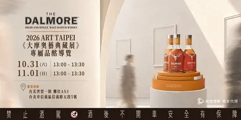 2026 ART TAIPEI大摩奧藝典藏展